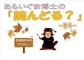 『読んどる?』 秋号
