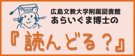 読んどる？